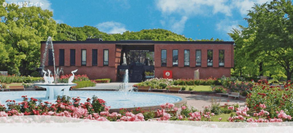 石橋文化センターのバラ園とは